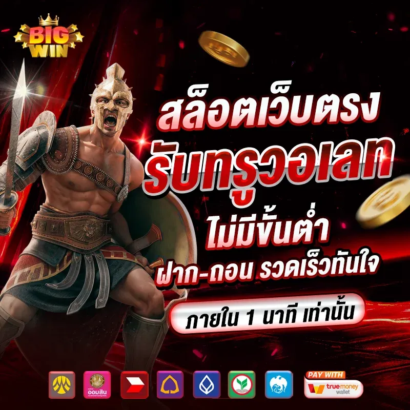 เว็บ ไม่มีขั้นต่ำ