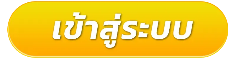 เว็บ ไม่มีขั้นต่ำ