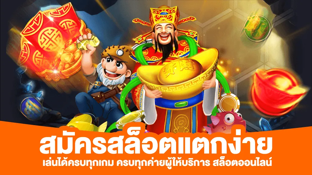 ปั่นสล็อต ไม่มีขั้นต่ํา